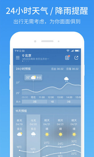 凤凰天气appv1.1.2 安卓版(3)