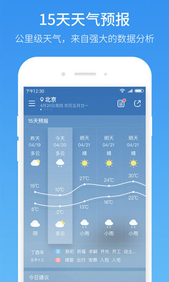 凤凰天气app(2)