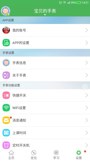 淘气贝贝appv1.4.6 安卓版(1)