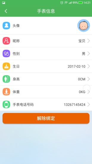 淘气贝贝appv1.4.6 安卓版(2)