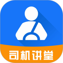 司机讲堂软件 v1.9.4安卓版