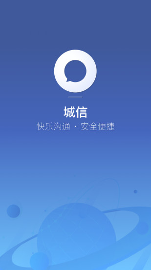 城信app(1)