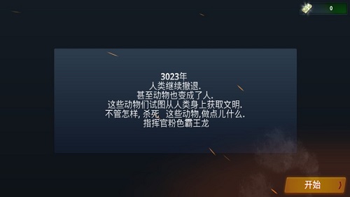 特种部队枪战中文破解版v1.91 安卓版(3)