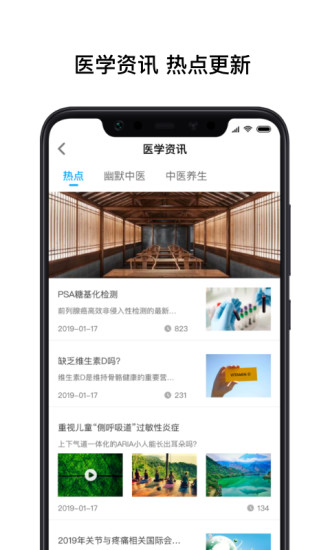 医知学手机版(4)