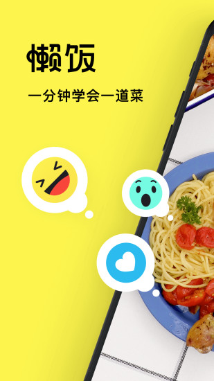 懒饭美食app(3)
