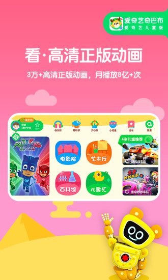 爱奇艺儿童版appv12.3.0 安卓版(3)