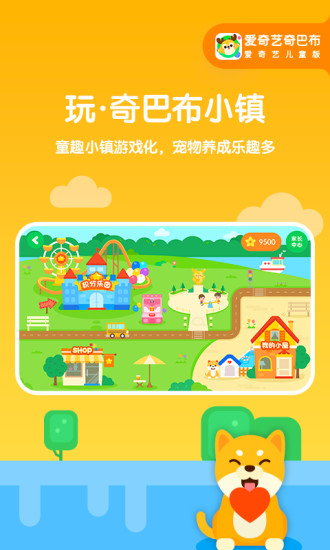 爱奇艺儿童版appv12.3.0 安卓版(1)