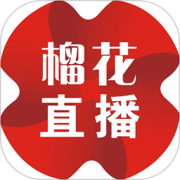西安电视台榴花直播app v2.7 安卓版