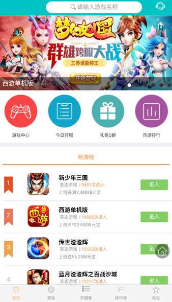 天天游戏盒app(1)