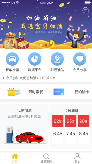 便捷加油app(1)