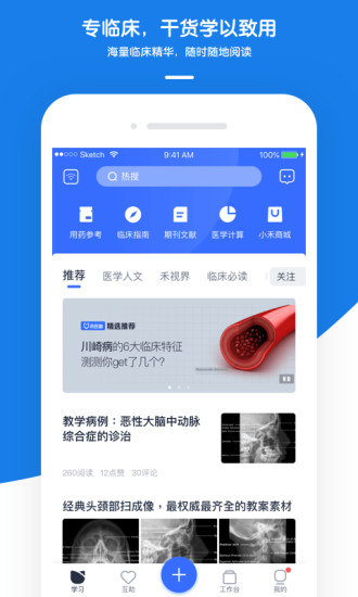 小禾医助appv4.10.0 安卓版(1)