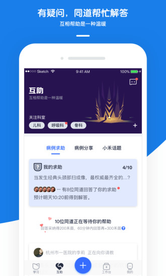 小禾医助app(2)