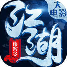 江湖侠客令最新版 v2.91 安卓官方版