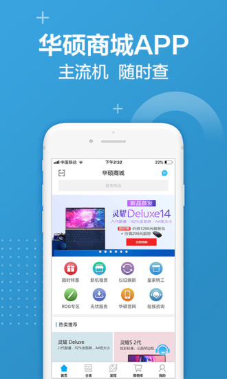 华硕商城appv2.7.13(1)