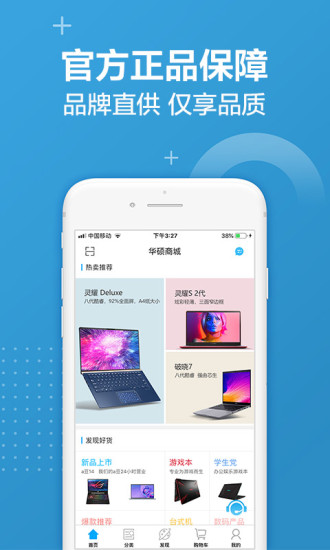 华硕商城appv2.7.13(2)