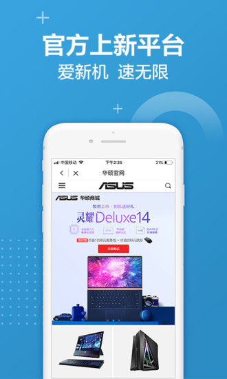 华硕商城appv2.7.13(3)