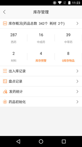 平安万家医疗诊所版app(4)