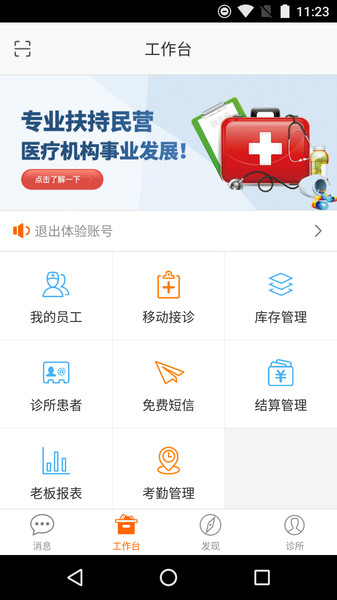 平安万家医疗诊所版app(1)