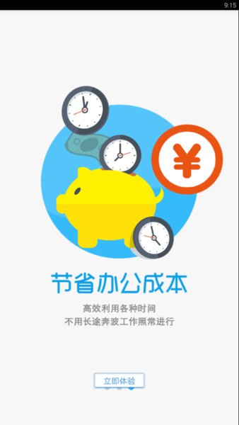 龙岩市第一医院oa app(2)