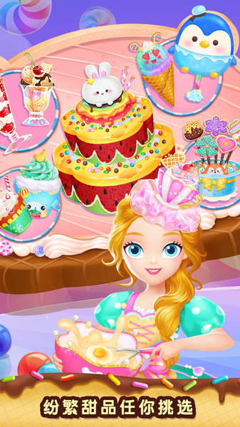 莉比小公主美味甜品店中文版v1.0 安卓版(2)
