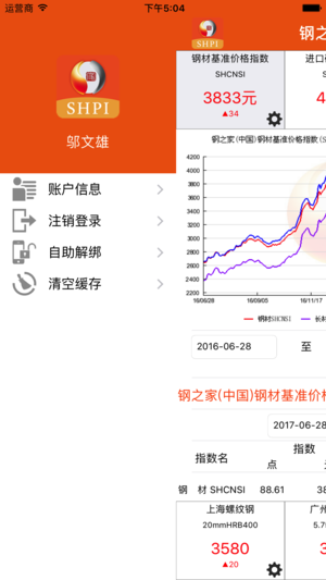 钢之家价格app(3)