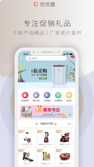 优优客手机版(3)