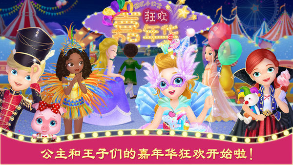 莉比小公主狂欢嘉年华破解版游戏v1.5 安卓版(2)