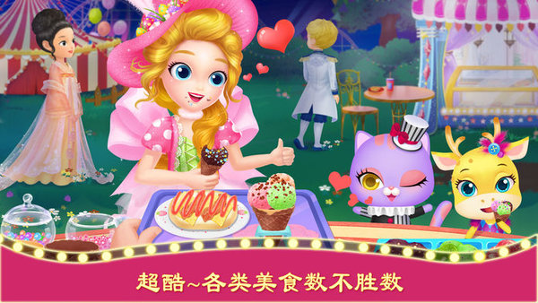莉比小公主狂欢嘉年华破解版游戏(4)