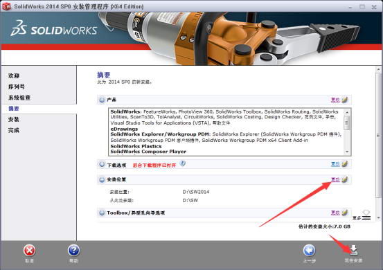 solidworks2014免费版