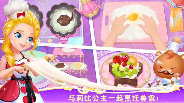 莉比小公主之梦幻餐厅完整版v1.5 安卓中文版(4)