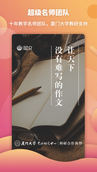 曹操讲作文app(1)