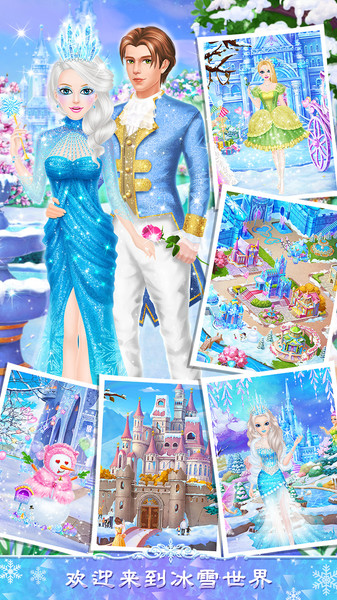 公主沙龙之冰雪派对游戏(2)