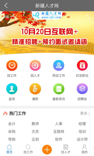 新疆人才网appv2.07(1)