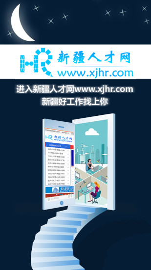 新疆人才网苹果版v3.26 iphone版(2)