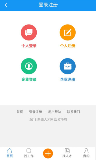新疆人才网苹果版v3.26 iphone版(3)