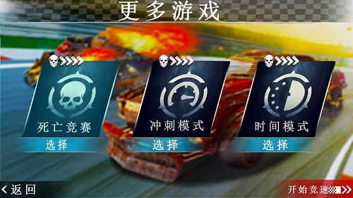 死亡赛车汉化中文版v1.0 安卓版(3)