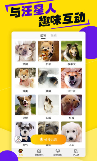 狗语翻译器免费版v1.4.8 安卓版(1)