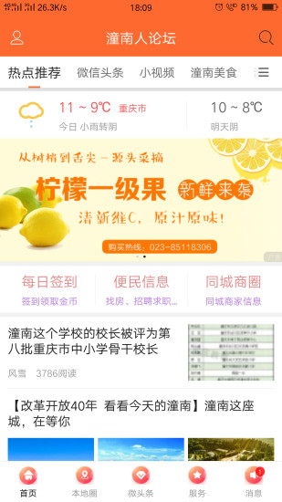潼南人论坛app(1)