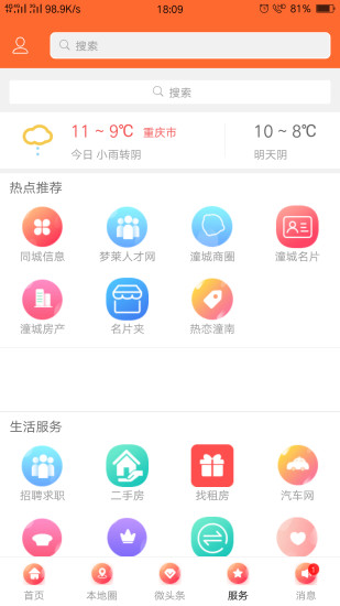 潼南人论坛app(3)