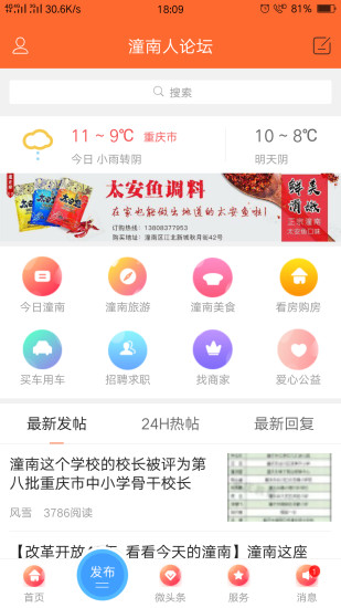 潼南人论坛app(2)