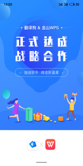 翻译狗app(1)