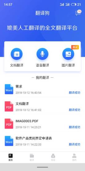 翻译狗app(2)