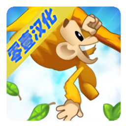 猴子香蕉中文破解版