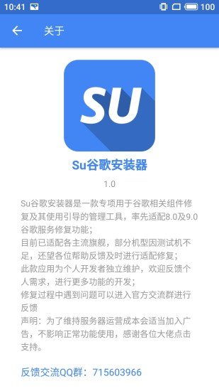 su谷歌管理app(1)