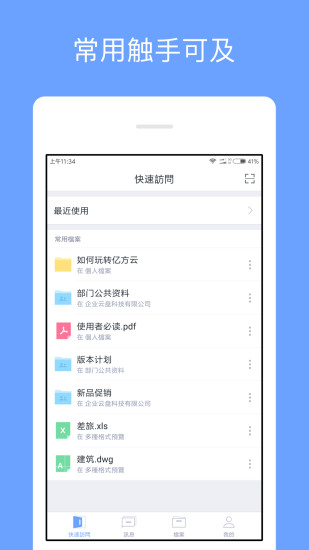 亿方云苹果版v3.12.3 ios版(1)