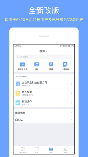 亿方云苹果版v3.12.3 ios版(2)