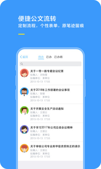 综合办公app(3)
