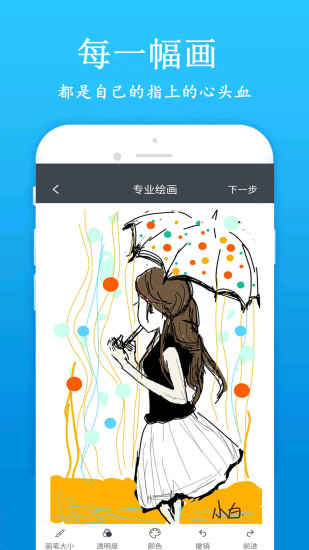 快画画吧app(2)