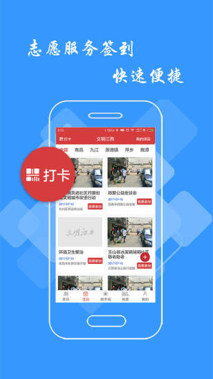 文明江西appv2.9.12(1)