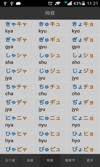 五十音图学日语入门appv3.8.3(4)